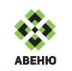 Авеню